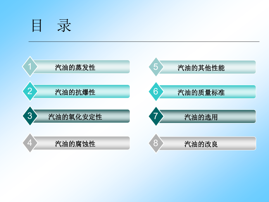 汽油的蒸发性课件_第1页