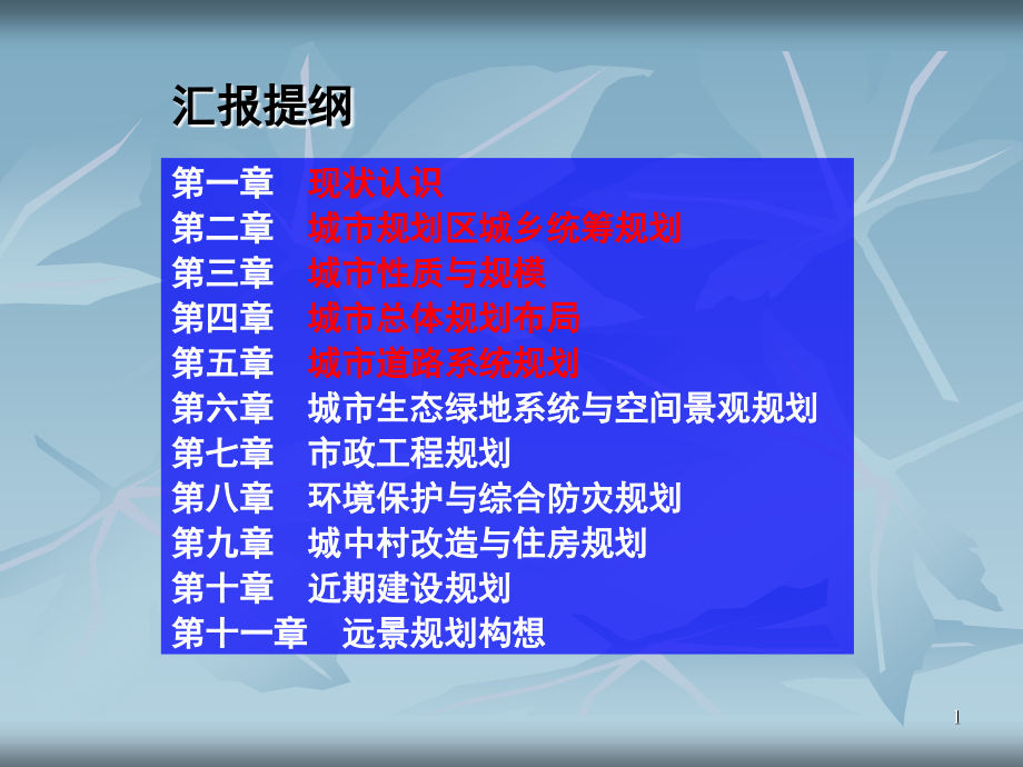 江西万年县城市总体规划课件_第1页