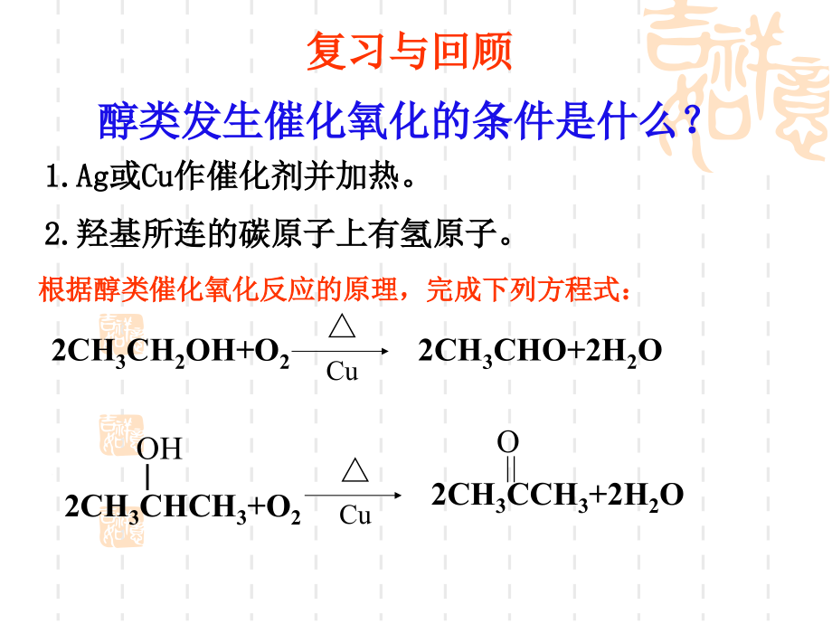 氢氧化铜溶液一定要新制课件_第1页