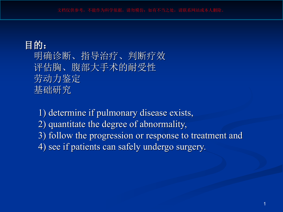 肺功能检查医学知识专题讲座培训ppt课件_第1页