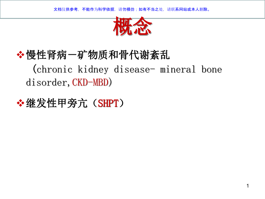 继发性甲旁亢的临床表现ppt课件_第1页