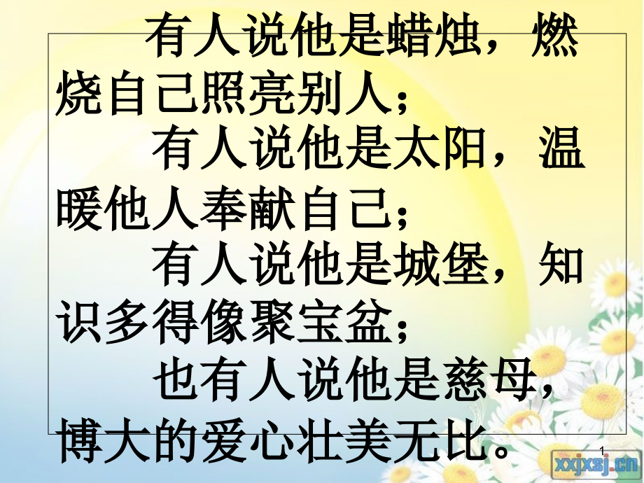 长大后我就成了你ppt课件_第1页