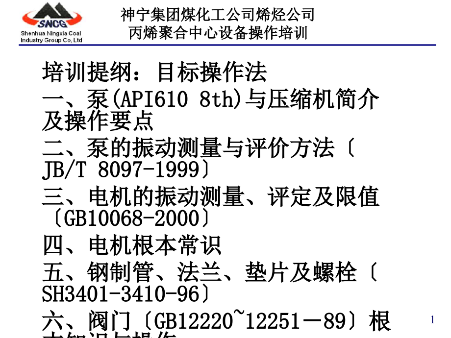 设备培训一操作培训_第1页