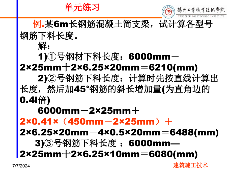 混凝土阶段练习课件_第1页