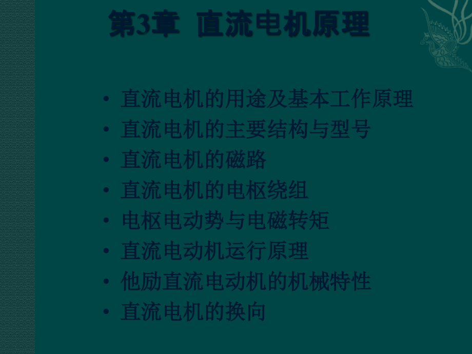 直流电机原理(直观易懂)课件_第1页