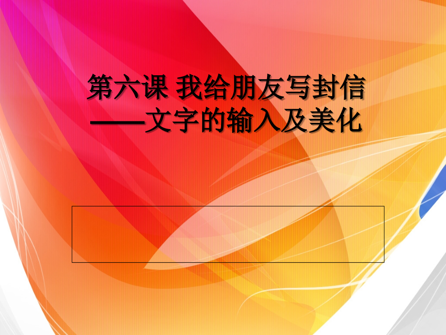 初中一年级信息技术课件课件_第1页