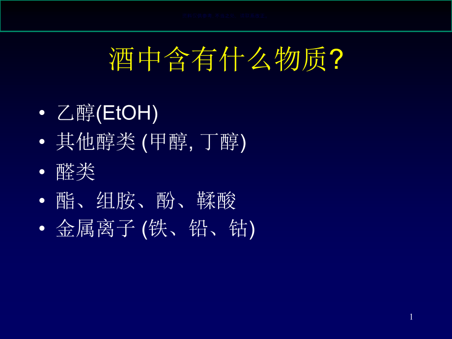 酒中毒和神经系统损害课件_第1页