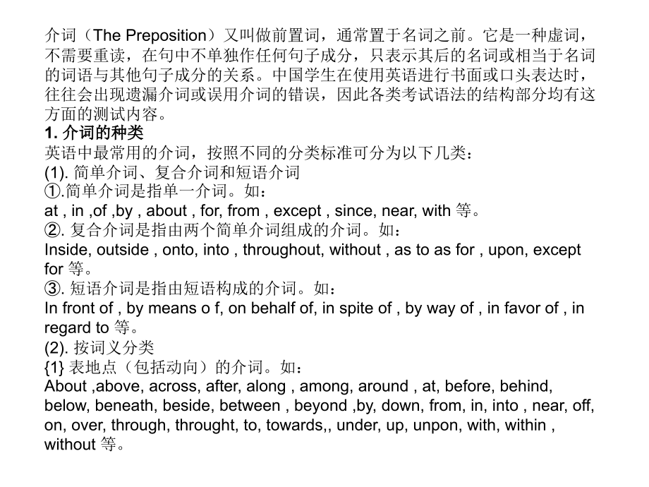 介词（ThePreposition）课件_第1页