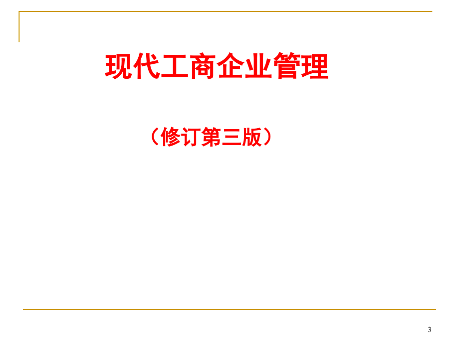 生产现场管理的概念课件_第1页