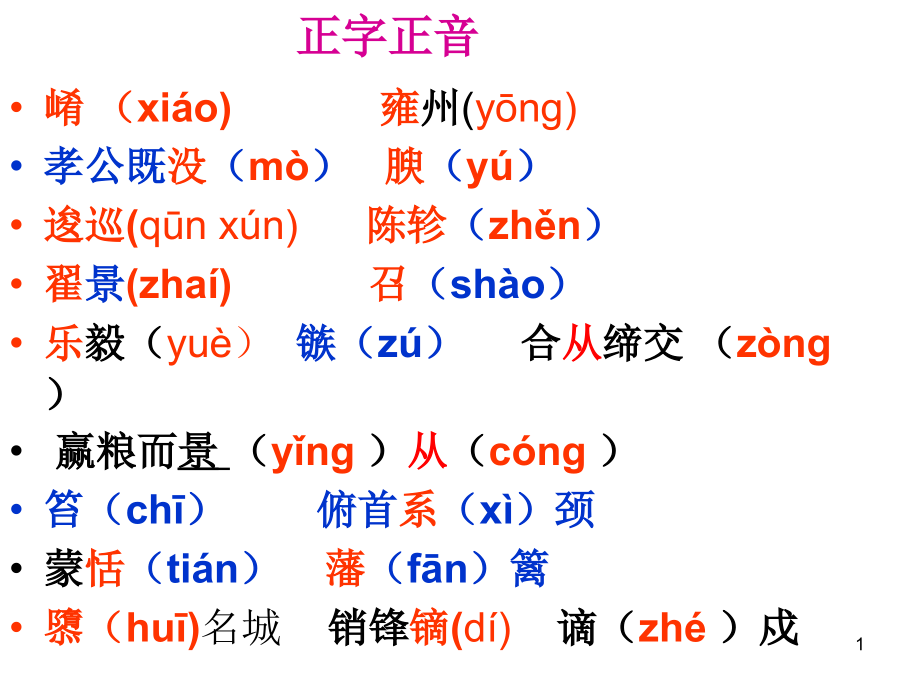 统编版《过秦论》精美ppt课件_第1页