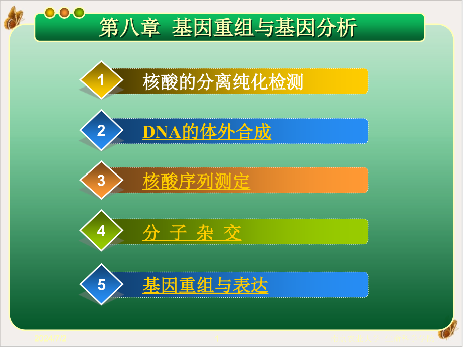 生物化学原理及应用课件_第1页