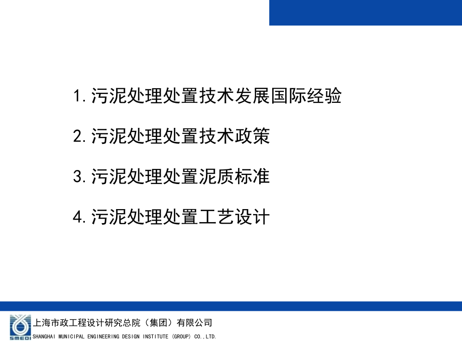 污泥厌氧消化技术发展课件_第1页