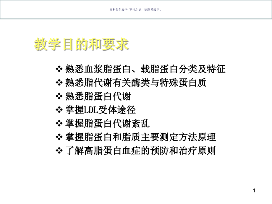 血脂和血浆脂蛋白检验课件_第1页