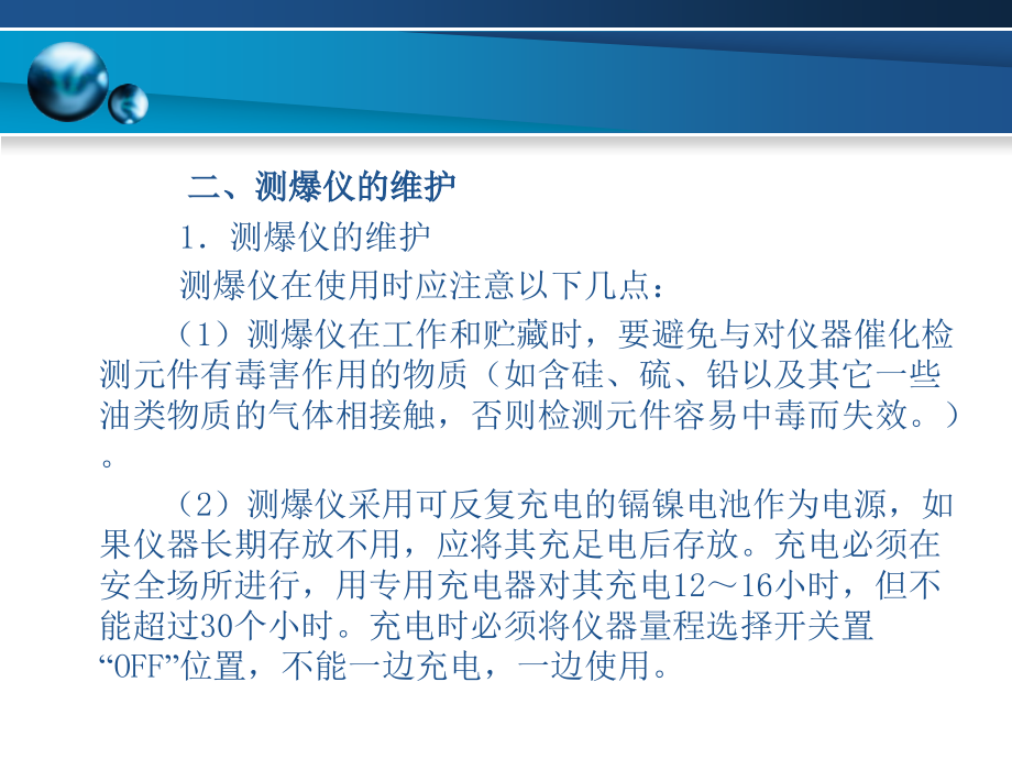 浊度仪测量重复性的检定课件_第1页