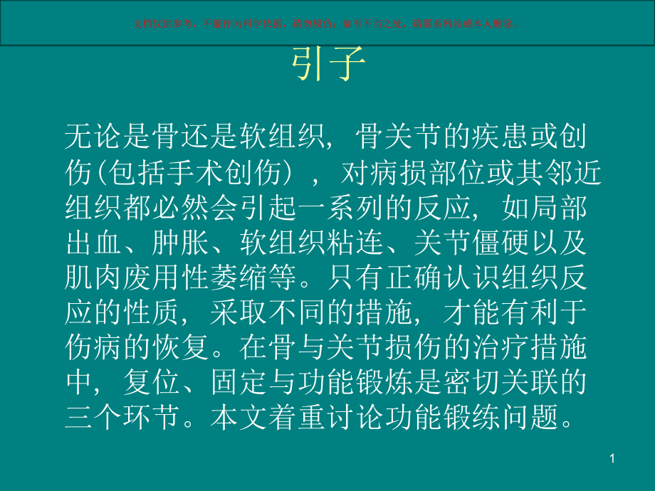 骨科患者功能锻炼ppt课件_第1页