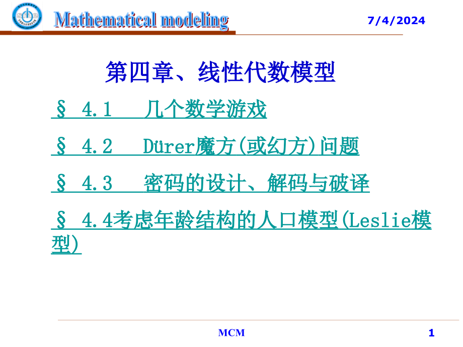 浙大城院数学建模4课件_第1页