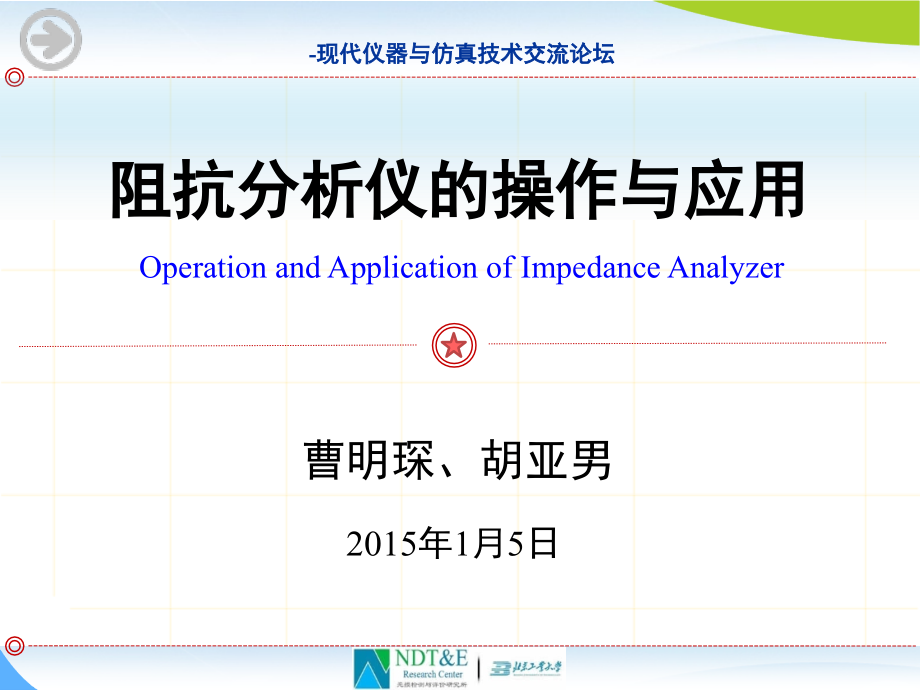 阻抗分析仪操作与应用课件_第1页