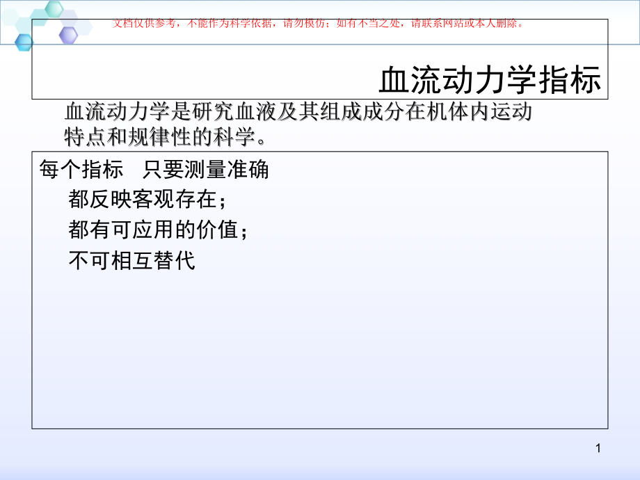 血流动力学治疗专家共识ppt课件_第1页