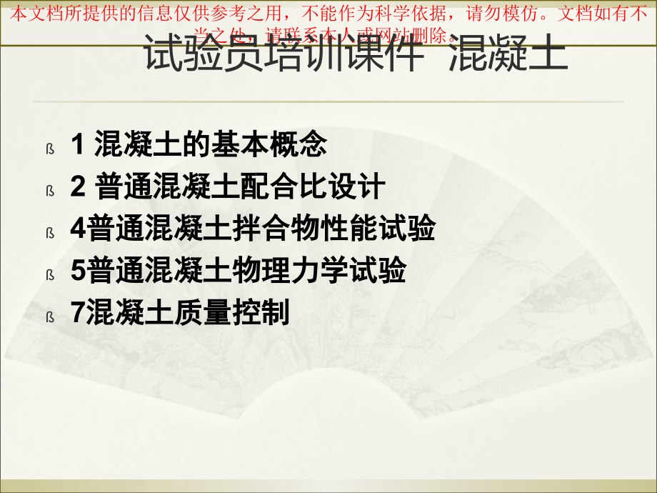 混凝土拌合物试验方法优质课件专业知识讲座_第1页