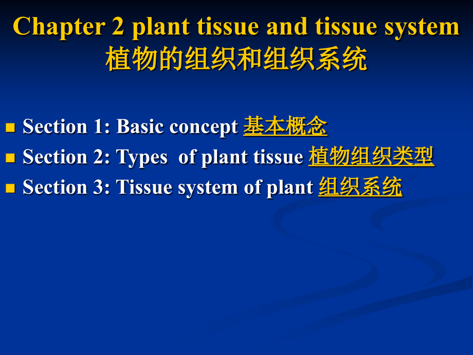 植物学之植物细胞-课件_第1页