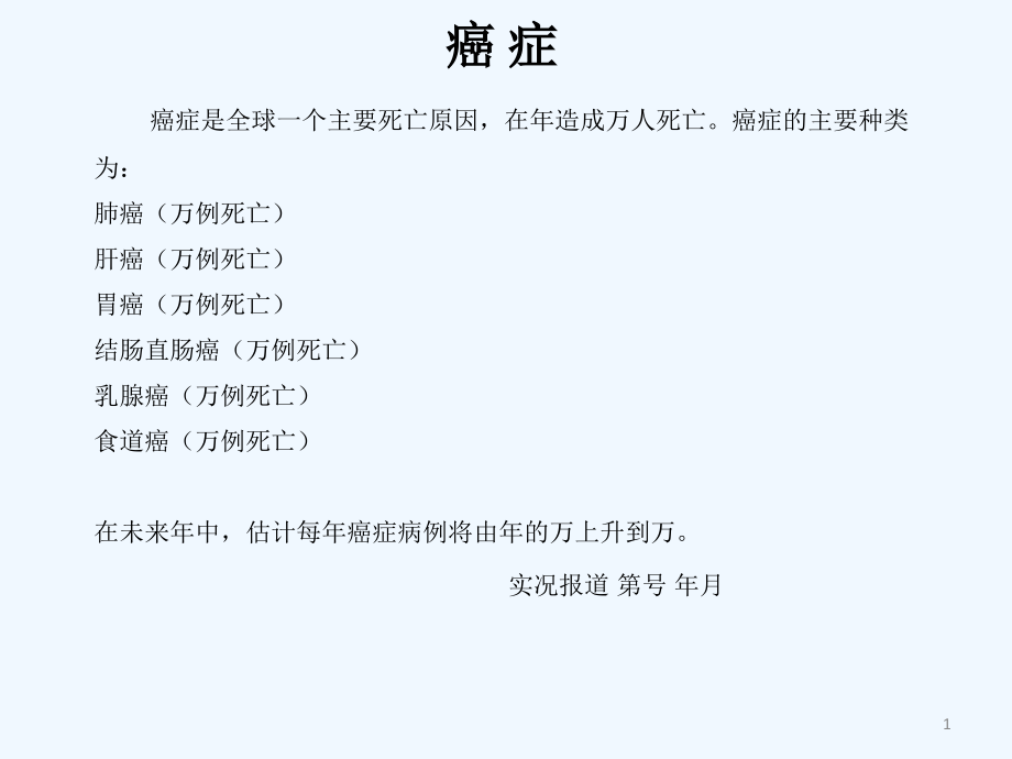 部分常见消化系统疾病课件_第1页