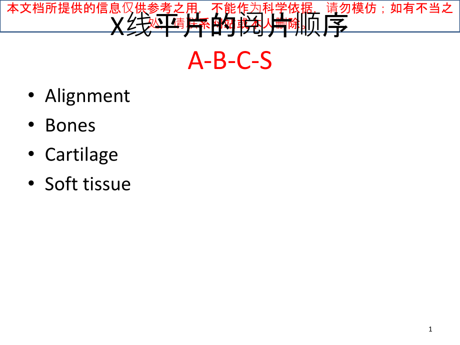 骨科基础影像学培训ppt课件_第1页