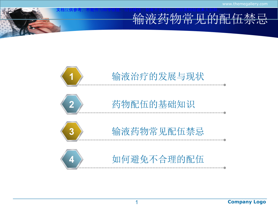 输液治疗药物的配禁忌ppt课件_第1页