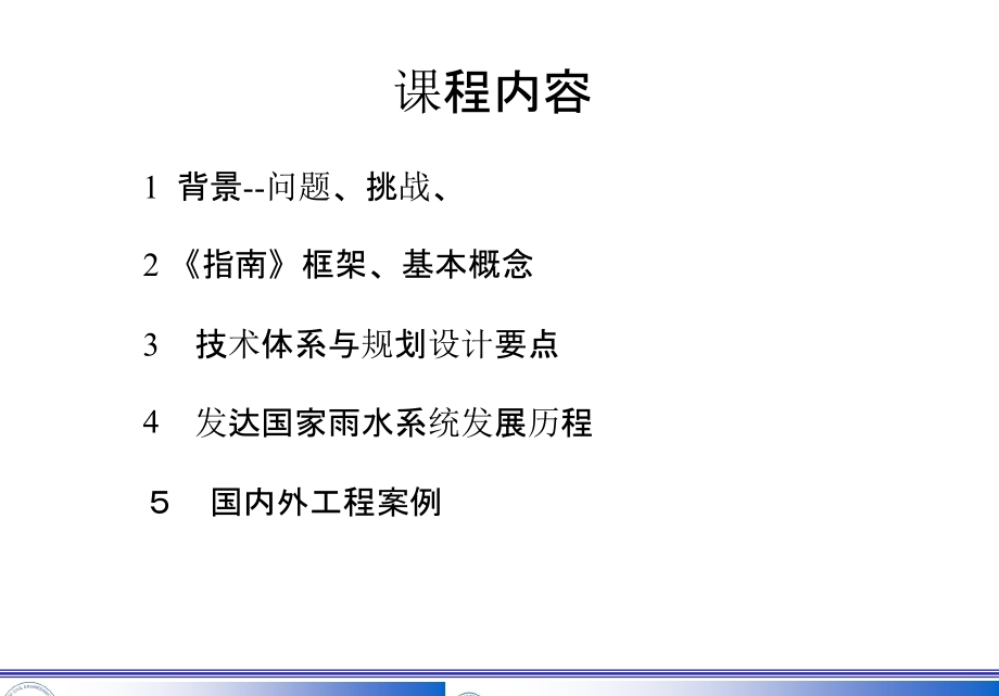 海绵城市建设-LID指南解读(课件)_第1页