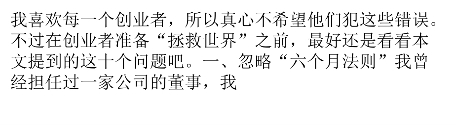 每个创业者会犯十个基本错误课件_第1页