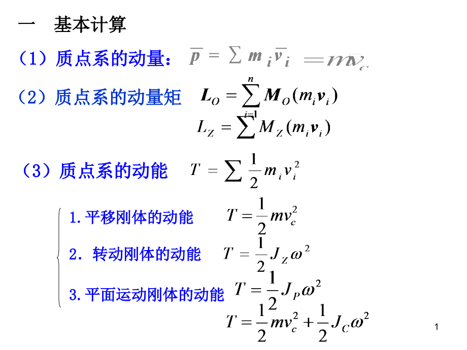 理论力学复习题(武汉理工大学)课件_第1页