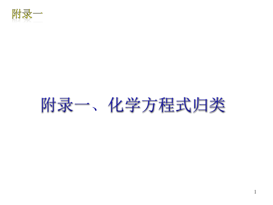 沪教版初三化学(沪教版九年级)课件_第1页