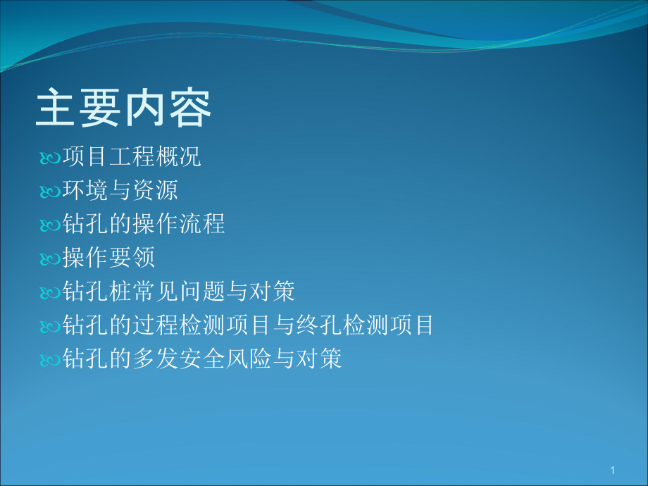 钻孔灌注桩施工技术交底课件_第1页