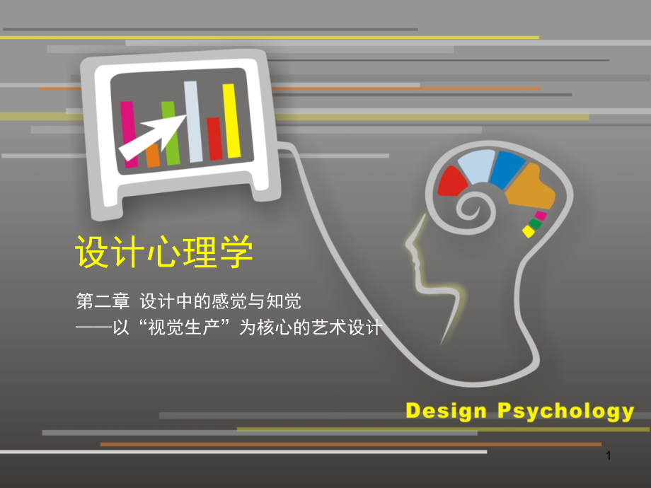 设计心理学第二章)课件_第1页