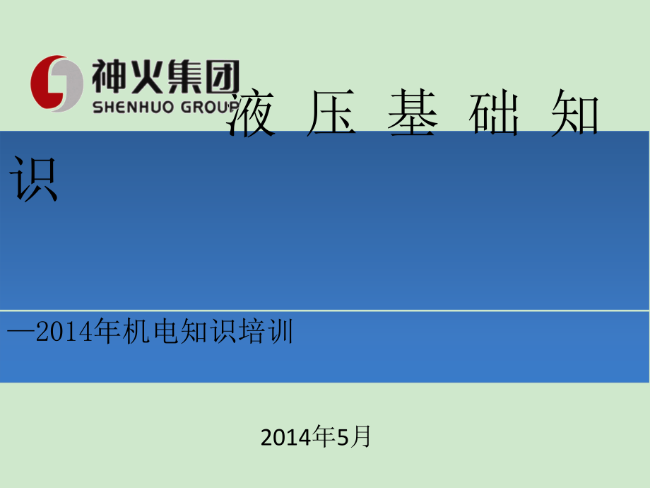 液压技术知识课件_第1页