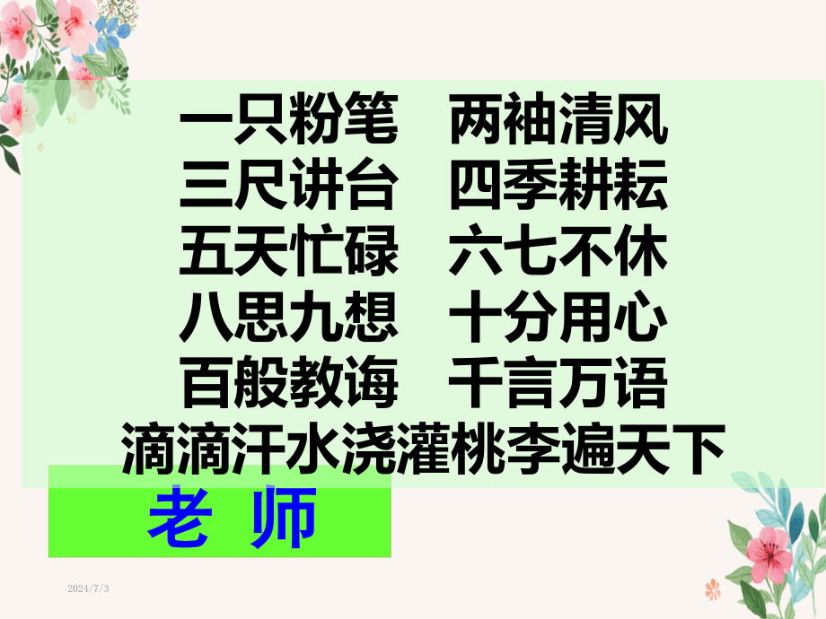 走近老师(公开课ppt课件)_第1页