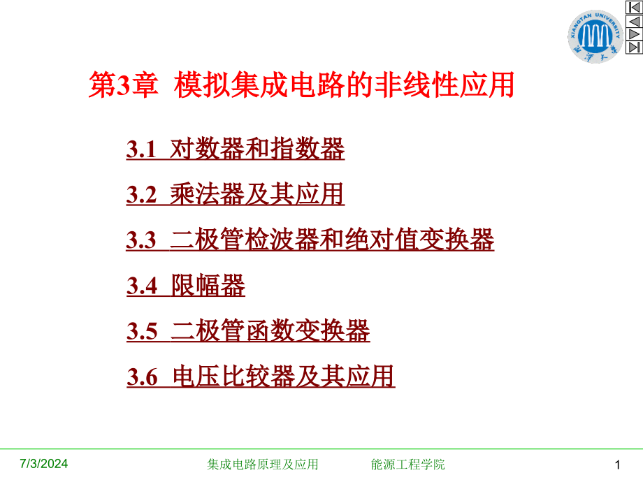 模拟集成电路的非线性应用课件_第1页