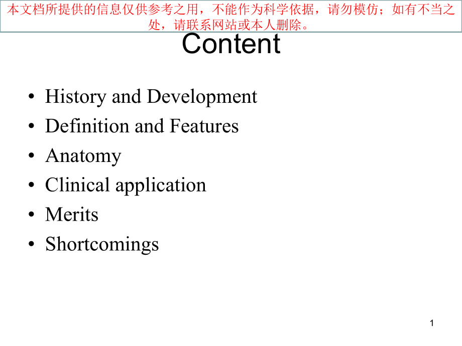 胸背动脉皮瓣TDAP培训ppt课件_第1页