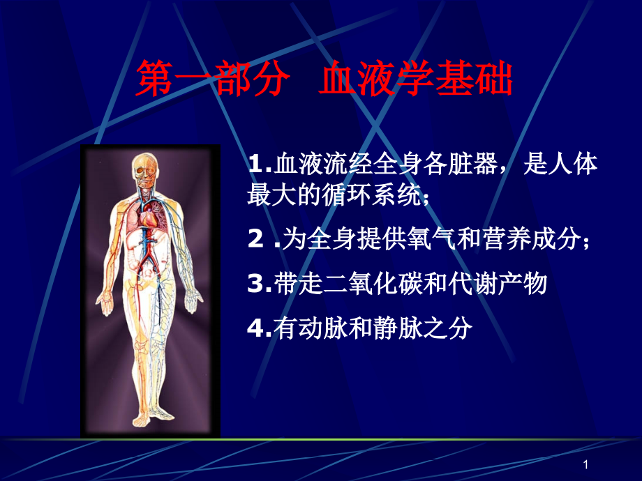 血液分析仪临床应用课件_第1页