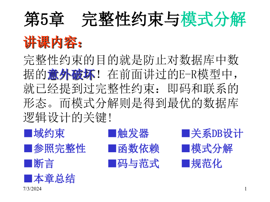 没有教学课件标题--北京外国语大学课件_第1页