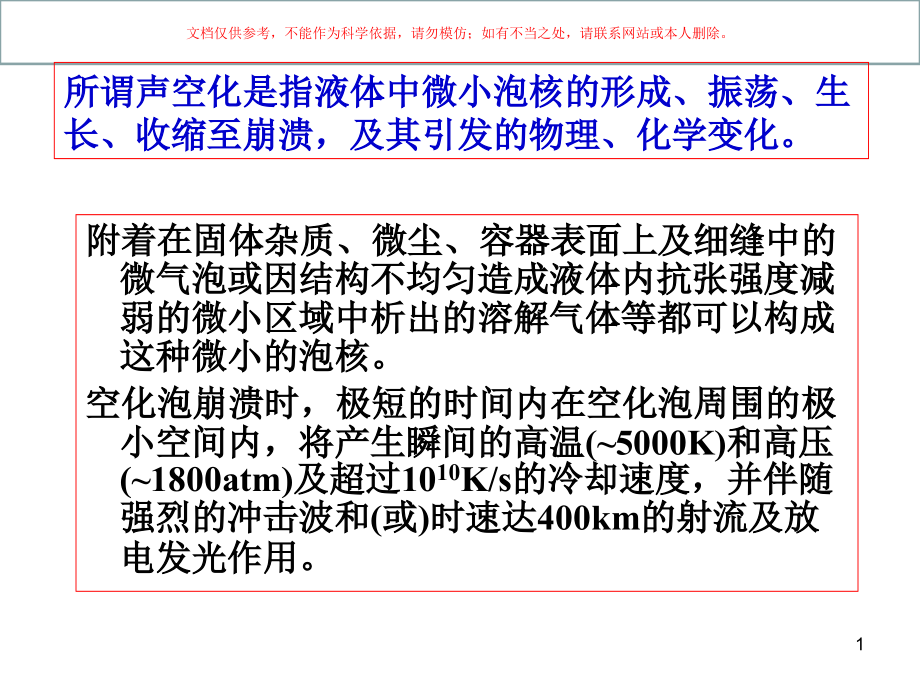 超声合成医学知识专题讲座培训ppt课件_第1页