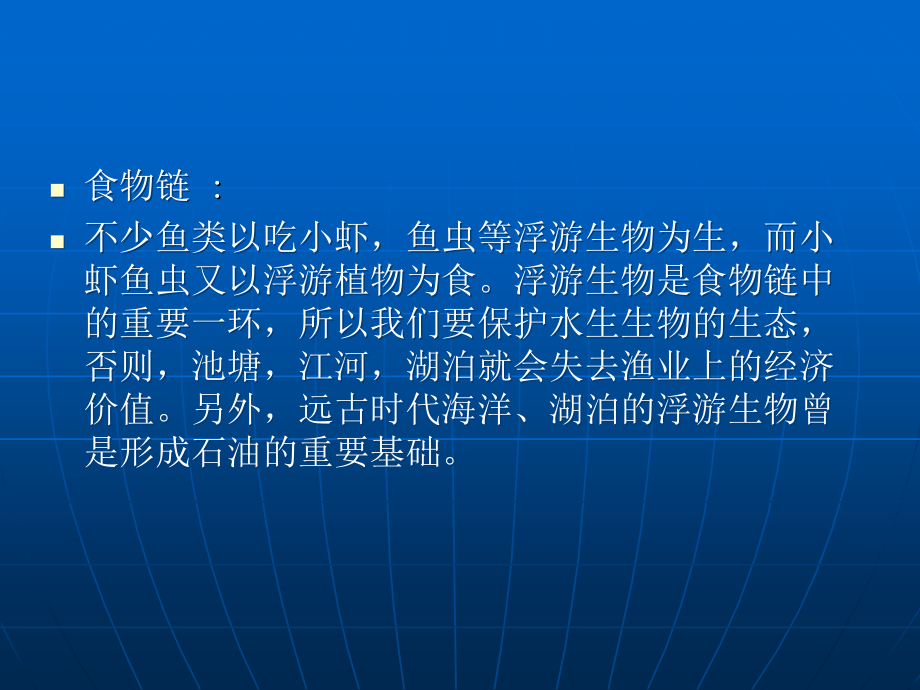 水环境中微生物化学过程课件_第1页