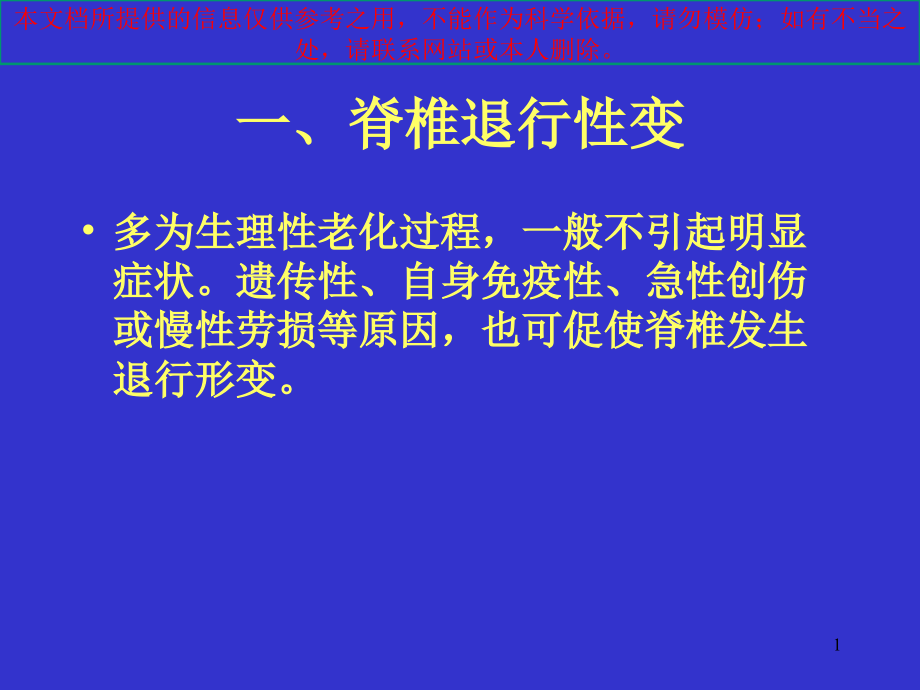 脊柱CT医学知识宣讲培训ppt课件_第1页