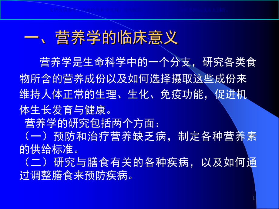 肿瘤病人的营养膳食和医疗护理ppt课件_第1页