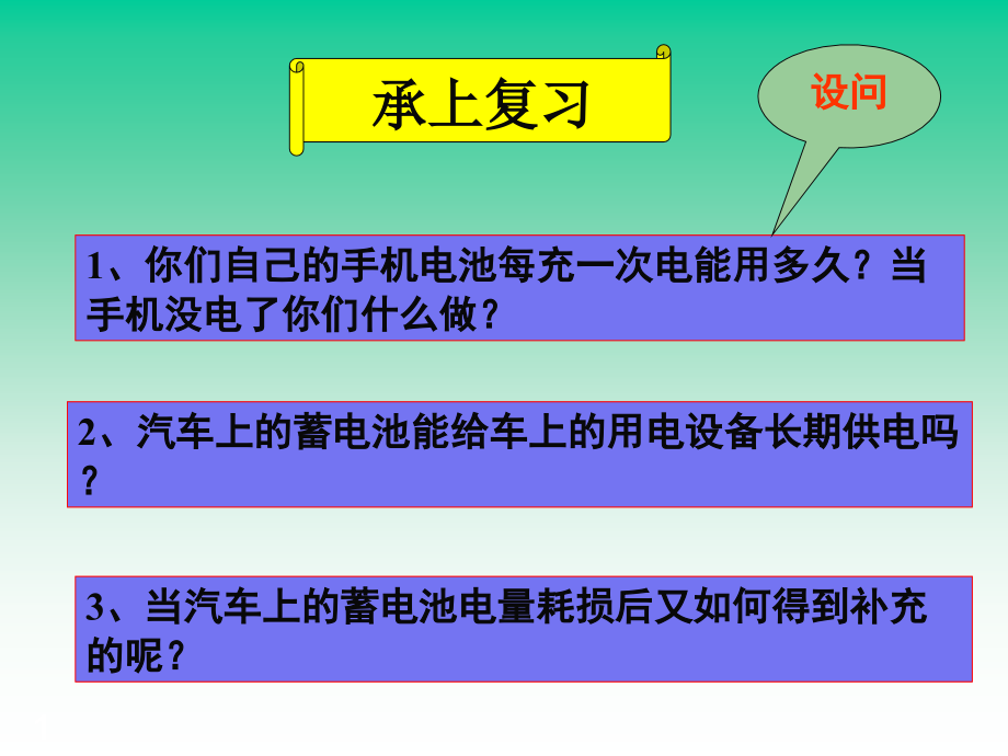 汽车充电系统的检修课件_第1页