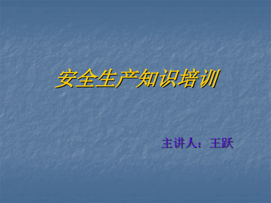 水泥厂安全生产知识培训资料课件_第1页