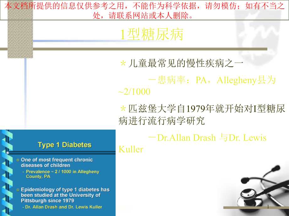 遗传学检测和型糖尿病的预防培训ppt课件_第1页