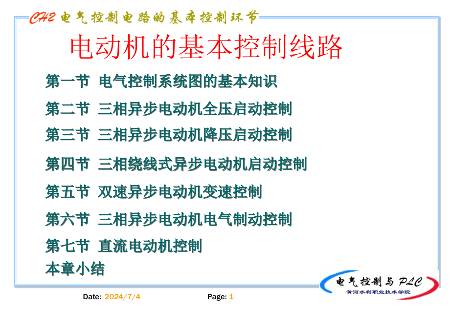 电动机的基本控制线路2课件_第1页