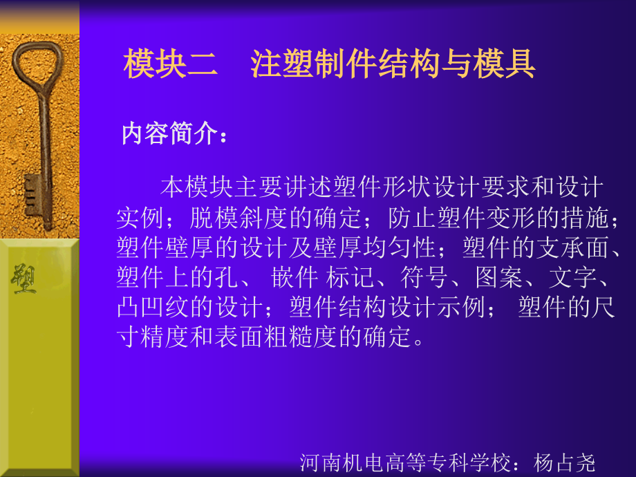 模块二注塑制件结构及模具课件_第1页