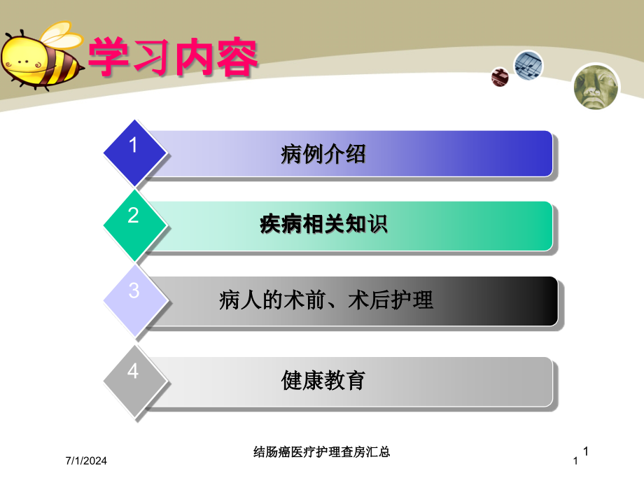 结肠癌医疗护理查房汇总培训ppt课件_第1页