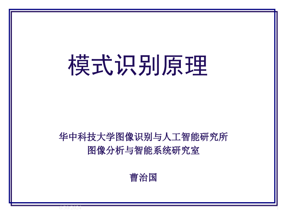 模式识别6资料课件_第1页